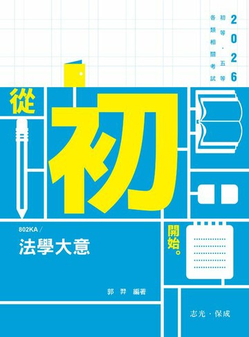 【電子書】法學大意