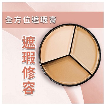 MEILIN~全方位三色遮瑕膏(13.5g)