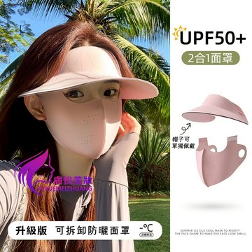 隔日到貨🔥二合一可拆卸時尚防曬面罩 防曬面罩 臉基尼 防風面罩 冰絲面罩 涼感防曬 騎車面罩 遮陽 面罩防曬 涼感面罩