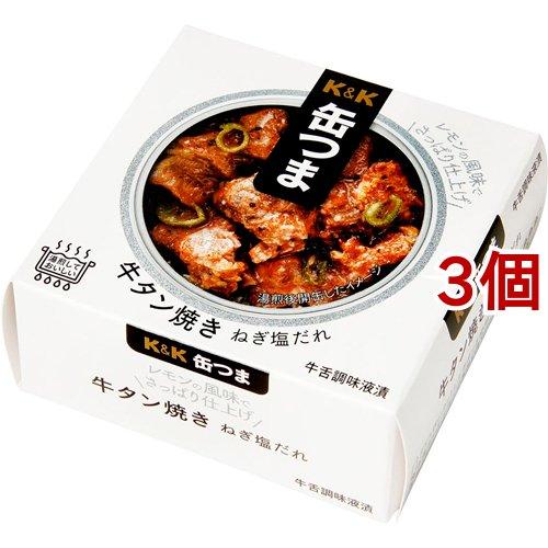 K＆K 缶つま 牛タン焼き ねぎ塩だれ 60g*3個セット  K＆K 缶つま おつまみ 缶つま 惣菜 おかず 缶詰 K＆K