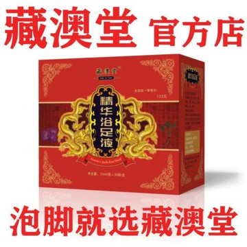藏奧堂浴足液泡腳精華液官方泡腳包足浴女士養生常規單品