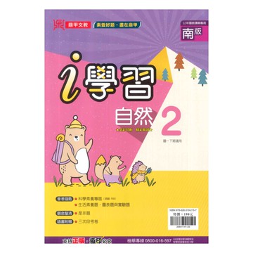 鼎甲國中i學習南版自然1下