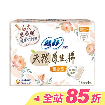 蘇菲天然原生棉量少型17.5cm 18片4包
