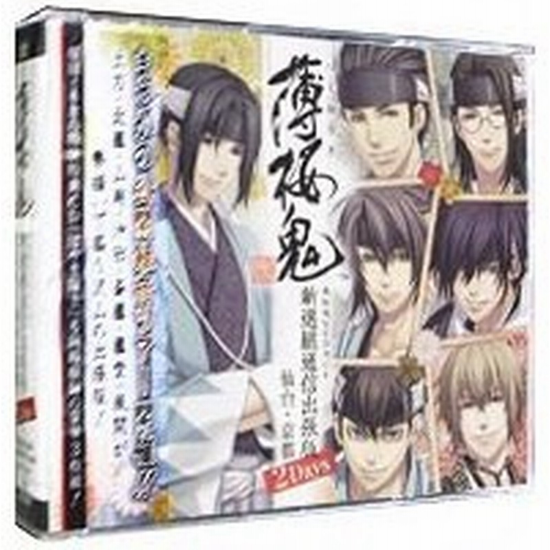 薄桜鬼ｗｅｂラジオ 新選組通信出張版 仙台 京都 ２ｄａｙｓ 通販 Lineポイント最大0 5 Get Lineショッピング