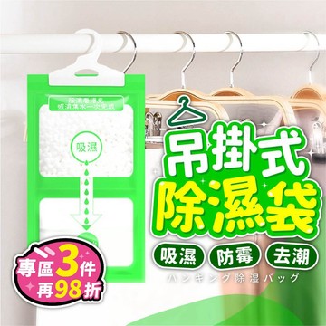 【-台灣現貨】吊掛式除溼袋 除濕袋 除濕包 除溼袋 衣櫃除溼包 防潮 掛飾除濕袋 掛式除濕包 乾燥劑 除濕 除溼