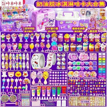 ⚡台湾爆款⚡咔米咔米奶油膠冰淇淋咕卡diy材料包兒童手工製作仿真甜品杯禮物 5YZV