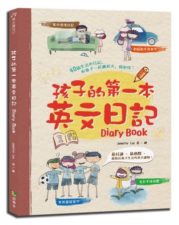 孩子的第一本英文日記Diary Book[二手書_良好]