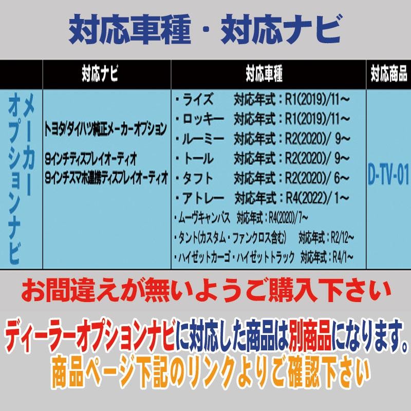 ダイハツ/トヨタ メーカーオプションディスプレイオーディオ対応TVキャンセラー ロッキー/ライズ/アトレー/ルーミー/トール/タント/ハイゼット/ムーブキャンバス  | LINEブランドカタログ