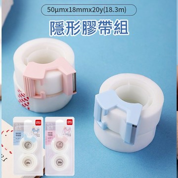 得力 隱形膠帶 膠帶切割 白色膠帶 透明便利貼 錯題膠帶 筆記膠帶 標籤膠帶 修正膠帶 重點筆記 文具 辦公用品