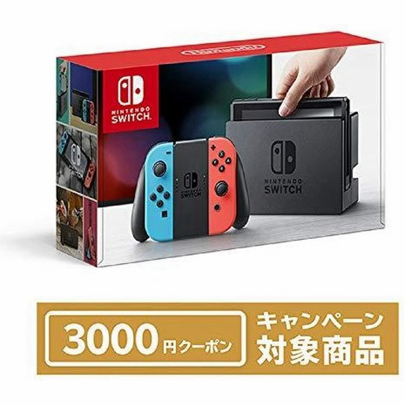 任天堂 Nintendo Switch 本体 ニンテンドースイッチ Joy Con L ネオンブルー R ネオンレッド ニンテンドーeショップでつかえるプリペイド番号3000円分 通販 Lineポイント最大get Lineショッピング