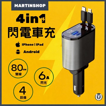 【馬丁】汽車充電器 極速車充 車充擴充器 點菸器擴充 車用快充 車充快充 汽車充電 車充頭 伸縮車充 汽車點煙器