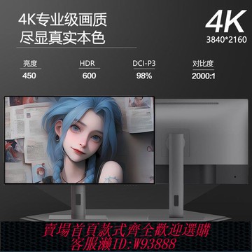 【公司貨 最低價】27英寸4K高清LG面板顯示器IPS專業色彩設計攝影剪輯辦公升降豎屏