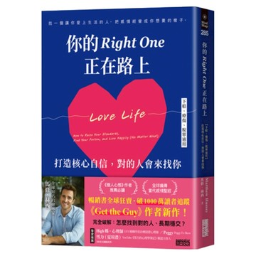 你的Right One正在路上  馬修.赫西  三采文化
