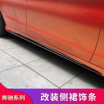 適用奔馳cla220E300A200L amgC200Lcoupe裝飾條車身亮條C260L側裙