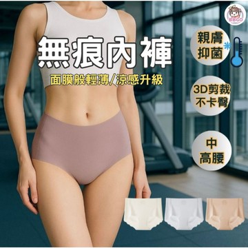 【多多GO 歐美臀友善】(抗菌) 無痕內褲 涼感內褲 女內褲 抗菌無痕內褲 抗菌內褲 無痕 內褲 冰絲內褲 高腰內褲