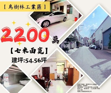好案稀有釋出❤️烏樹林工業區七米面寬廠房~或當住家｜桃園市龍潭區工五路