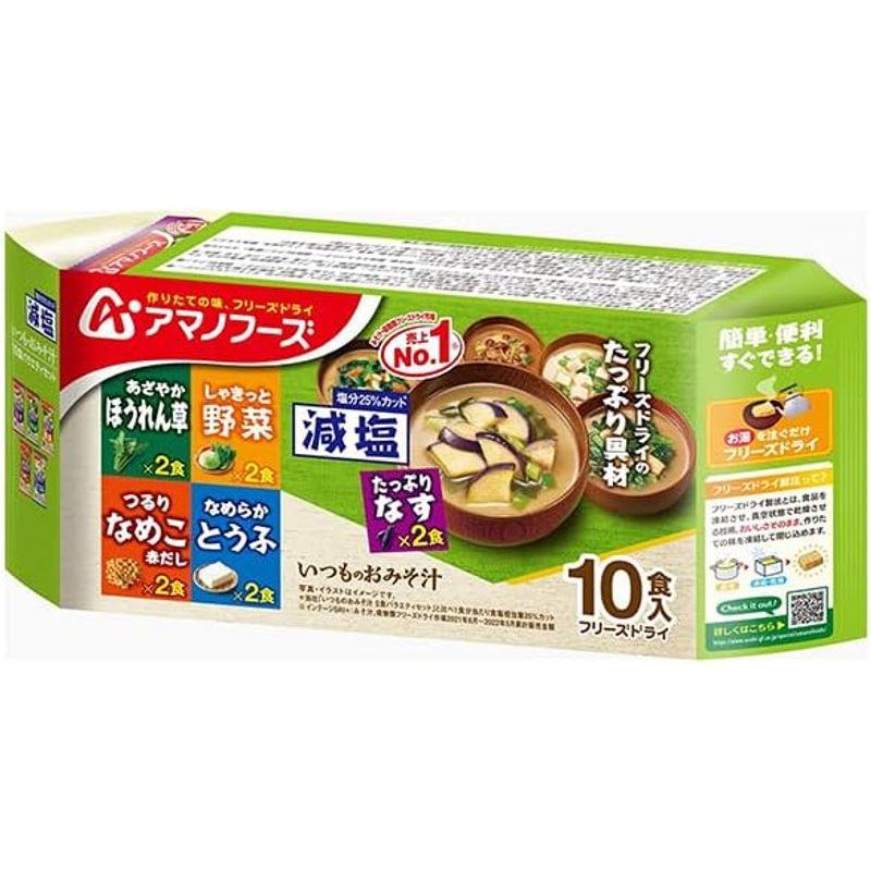 アマノフーズ フリーズドライ 減塩いつものおみそ汁 10食バラエティセット 10食×6袋入×(2ケース)