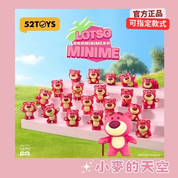 台灣現貨 免運💫 52TOYS 正品 草莓熊 Minime系列 萌粒 mini 公仔 盲袋 盲抽