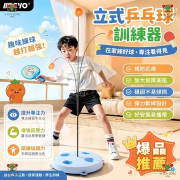 新品【超強吸盤底座 預防近視 提升專注力 】桌球訓練器 單人乒乓球練習器 練習器 桌球練習器 乒乓球訓練器 乒乓球練習器