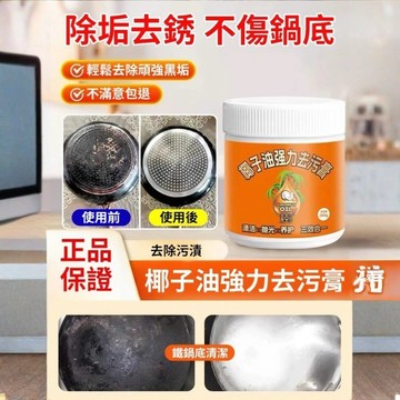 📣下殺📣椰子油強力去汙膏 清潔神器 鍋底除鏽除垢 浴室地板拋光劑 多功能清潔膏 清潔+拋光+養護三合一
