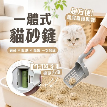 貓砂鏟  一體式貓砂鏟 垃圾桶貓砂鏟  自帶垃圾桶 貓砂鏟套裝 不沾手鏟屎神器 貓砂垃圾桶 貓砂盆鏟子