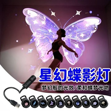 免運🌟臺灣出貨🌙投影燈夢幻卡通投影燈爛漫usb插電氛圍蝴蝶海洋臥室小夜燈車載 氛圍背景燈 臥室小夜燈 迷你投影儀