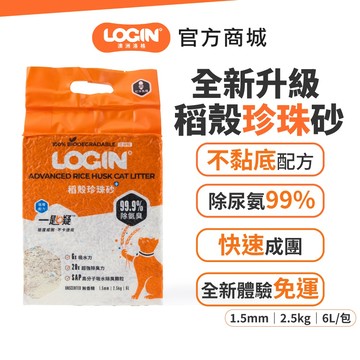 (免運)澳洲Login 洛格稻殼珍珠砂/箱 洛格貓砂 木薯砂 穀物貓砂 稻殼貓砂 除臭貓砂 豆腐砂貓砂