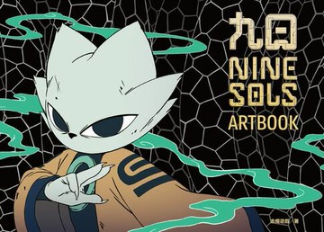 【電子書】九日｜NINE SOLS美術設定集