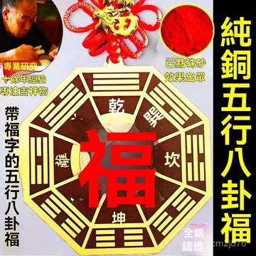 🙏🏻紫南宮過爐 開光🔥純銅五行八卦福客廳掛件家用門對門大門口窗戶陽臺正品八卦鏡擺件 XG3R