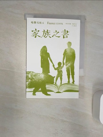 【書寶二手書T1／心靈成長_R2D】家族之書_弗拉狄米爾．米格烈,  王上豪