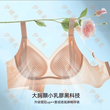【臺灣出貨👙】古天今夏季新款提拉女王7.0冰肌超薄透氣涼感無痕大胸顯小內衣女【伊娜美】