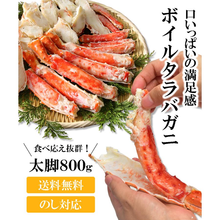 タラバガニ 800g 特大 ボイル お歳暮 御歳暮 2023 プレゼント ハーフポーション カニ かに タラバ むき身 お祝い ギフト