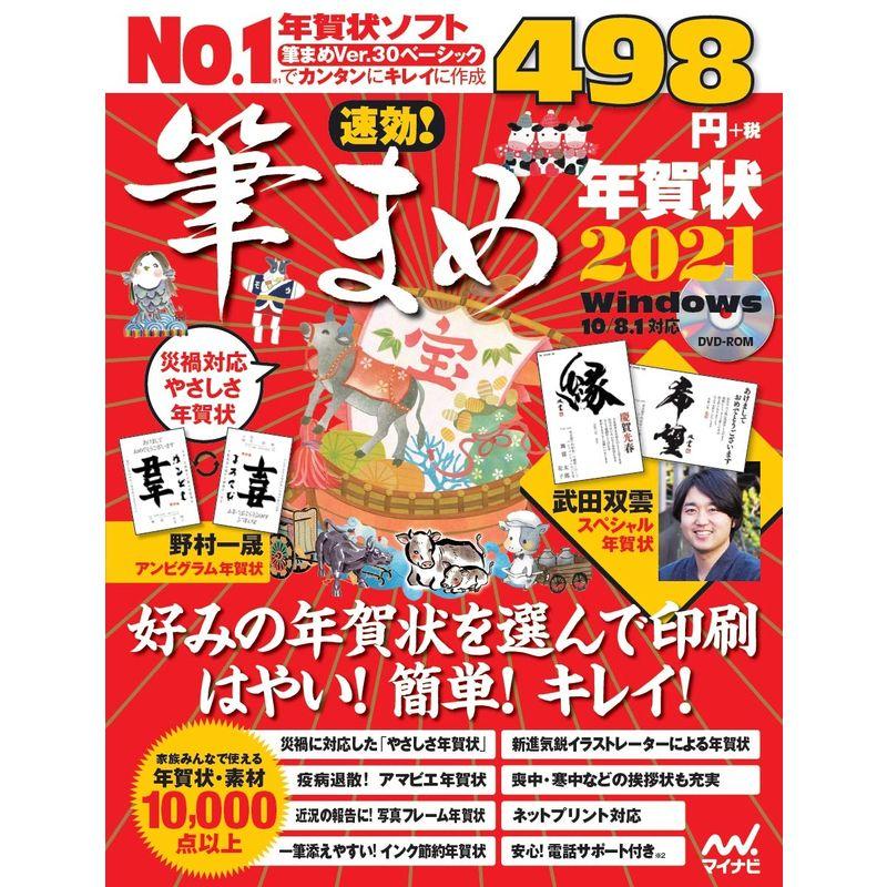 速効筆まめ年賀状2021