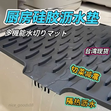🧳下殺🧳斜坡矽膠瀝水墊 防滑導流 瀝水墊 廚房矽膠瀝水墊 導流式排水墊 廚房瀝水墊 防滑瀝水墊 矽膠瀝水墊 0715