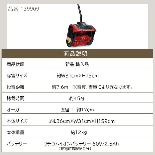 Toro コードレス 電動 スノーショベル 60Vバッテリー 強力 除雪機 家庭用 充電式 リチウムイオンバッテリー