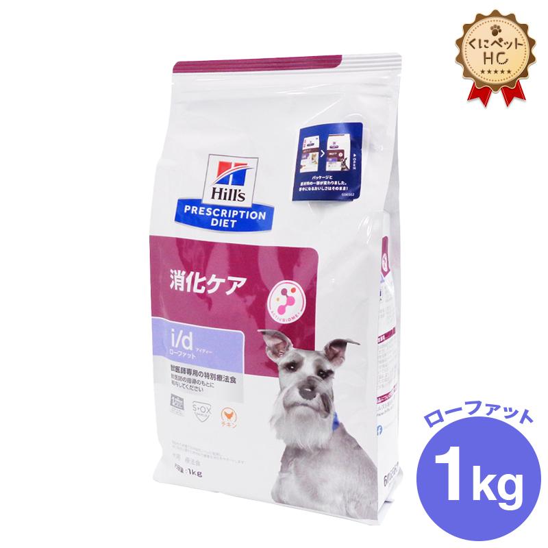 ヒルズ 犬用 i d Low Fat（低脂肪）ドライ 1kg