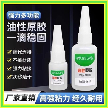 🔥現貨+隔日到店🔥萬能膠水 快乾瞬間膠 油性原膠膠水 玻璃快幹膠 快乾膠 奈米膠 樹蛙膠油性原膠多功能專用膠0715