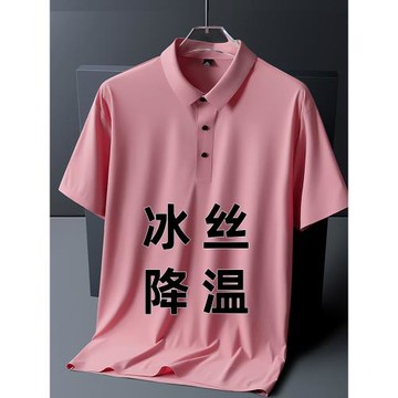 免燙無痕polo衫男士短袖翻領胖子冰絲寬松夏季加肥加大碼肥佬t恤