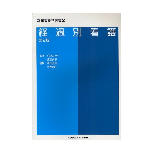 臨床看護学叢書