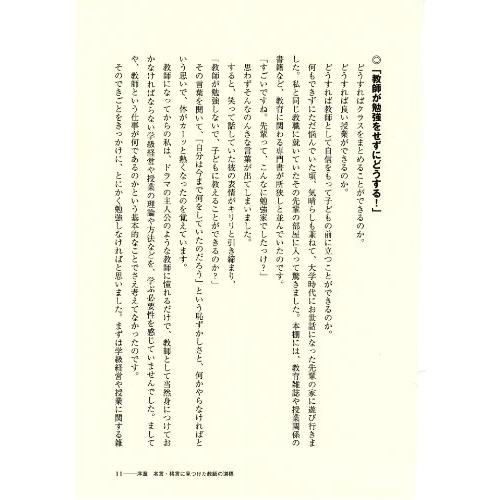 教師の道標 ~名言・格言から学ぶ教室指導~