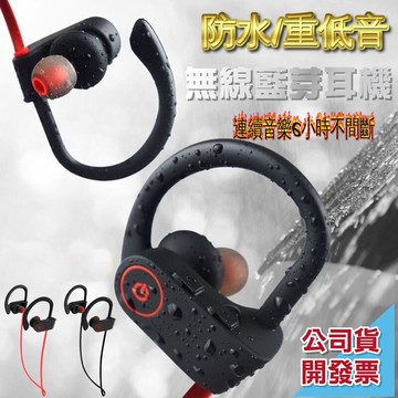 運動/ 防水/防汗/防掉落  運動藍牙耳機 重低音 耳掛式藍芽耳機 連續5 -6小時超長使用時間