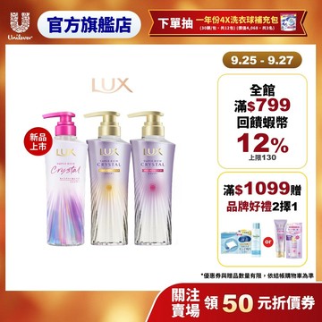 【LUX麗仕】保濕水鑽光新上市！極輕光護膜洗髮精450g(保濕水鑽光/護色聚光/蓬鬆修護) 1入/2入/3入(官方直營)
