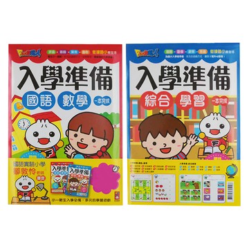 FOOD 超人 入學準備 綜合學習 2冊 (國語數學 一本完成 + 綜合學習 一本完成)  風車圖書出版有限公司