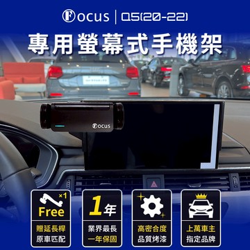 【螢幕專用 一年保固】 Q5 20-22 手機架 Audi 專用 q5 螢幕式 專用手機架 配件 螢幕 支架