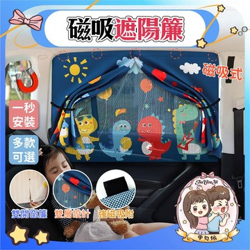 🌈甲勾依 快速出貨 汽車遮陽簾 磁吸式 送精美盒子 抗UV 遮陽簾 韓國 磁吸式遮陽簾 車用遮陽 車用窗簾 遮陽防曬