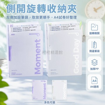 台灣出貨✨ A4旋轉側開文件夾 清透抽桿資料夾 大容量學生試卷夾 加厚塑膠檔案袋 送分類索引貼