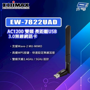 昌運監視器 EDIMAX 訊舟 EW-7822UAD AC1200雙頻 長距離USB3.0無線網路卡