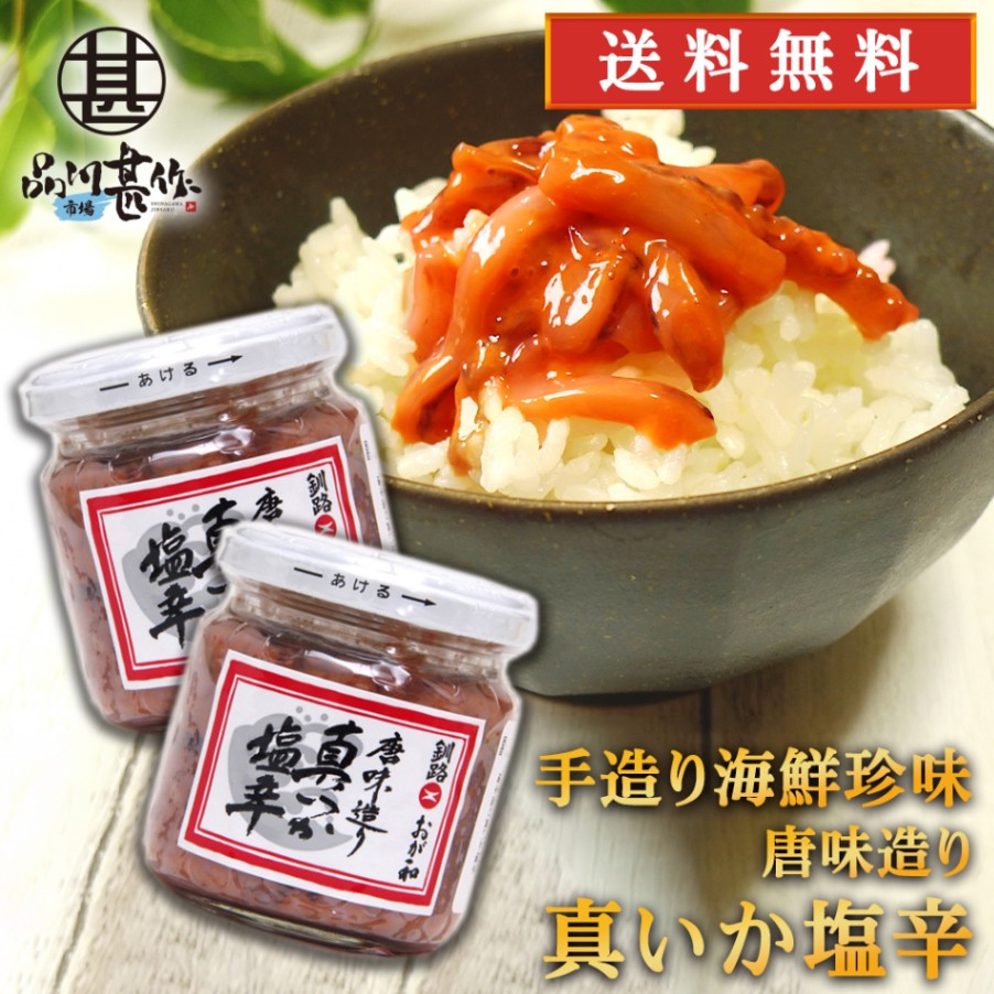 唐味造り真いか塩辛160g（２個セット）