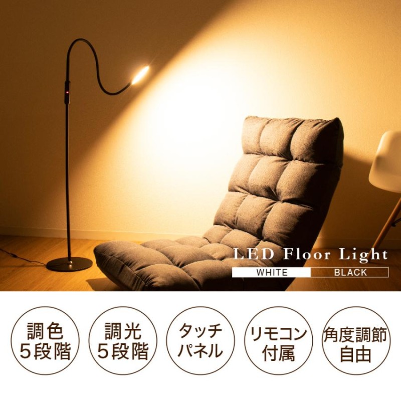 【エルモ】フロアライト リモコン付き 床置き照明用リモコン エルモ】フロアライト リモコン付き フロア