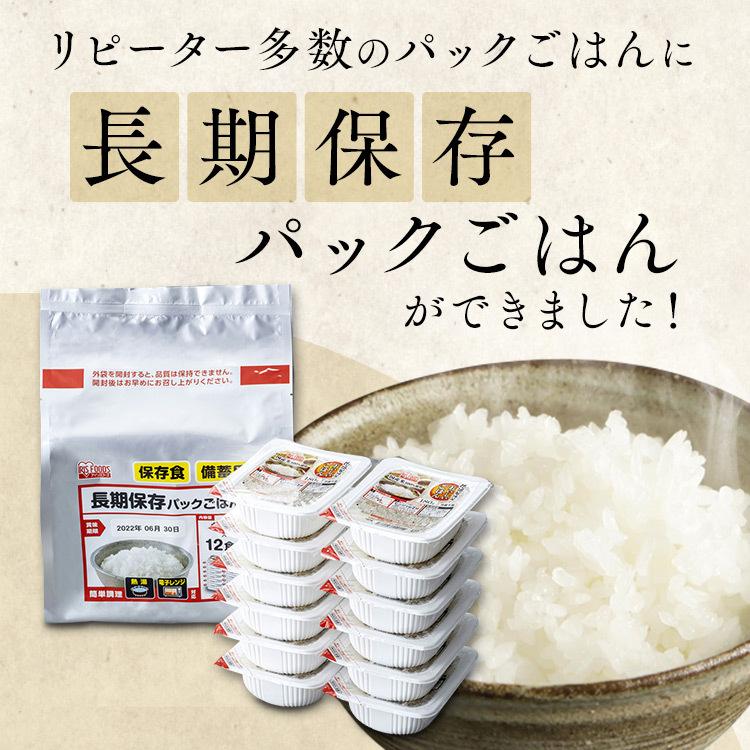 パックご飯 180g 48食 レトルトご飯 ごはん 非常食 防災用品 パック 保存食 地震 災害 アイリス 低温製法米 おいしいご飯